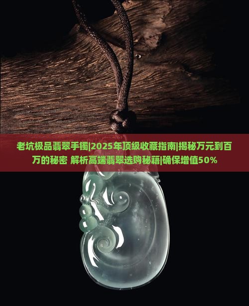 老坑极品翡翠手镯