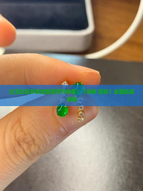 白玉有多条纹路是什么玉