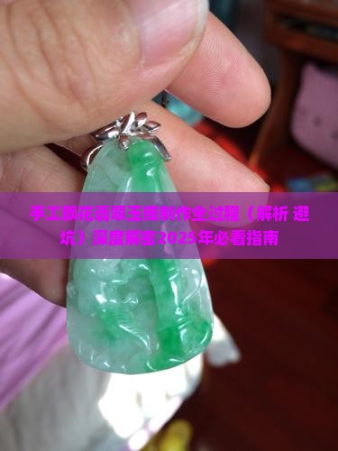 手工飘花翡翠玉镯