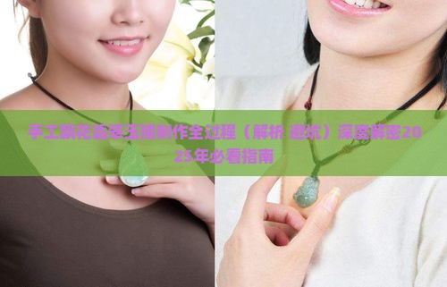手工飘花翡翠玉镯