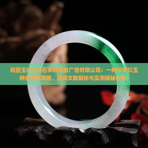 和田红玉原石资料介绍