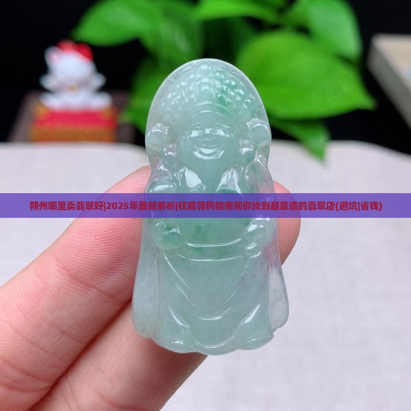朔州哪里卖翡翠好