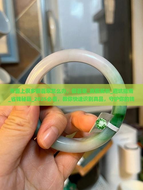 市面上很多假翡翠怎么办
