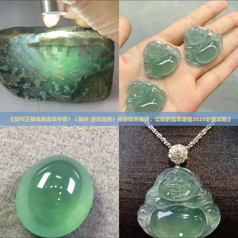 保护翡翠手镯的好处