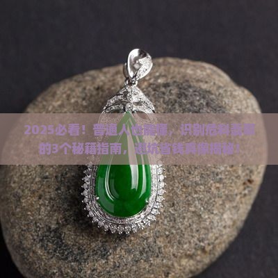 识别危料翡翠的软件