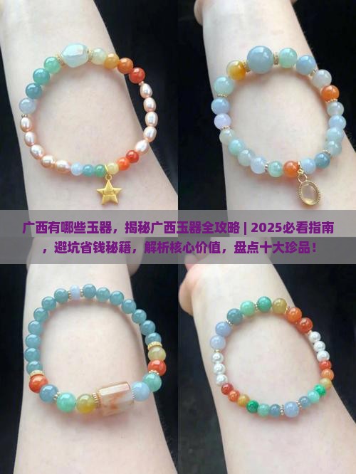 广西有哪些玉器