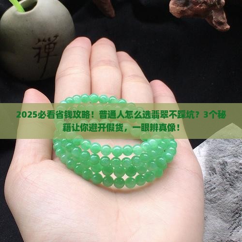 怎么样选择好的翡翠