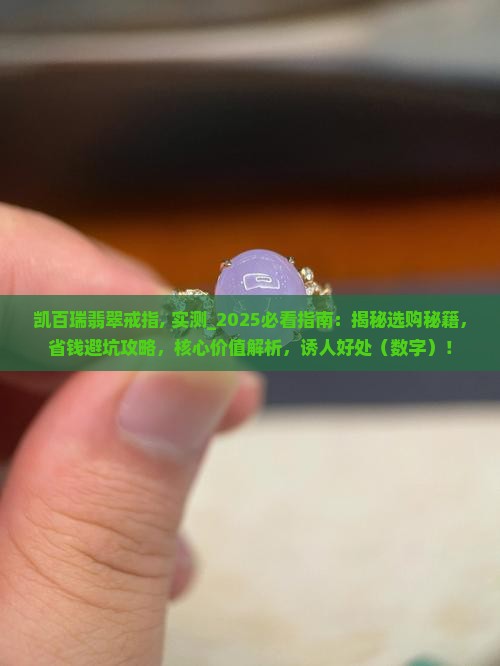 凯百瑞翡翠戒指