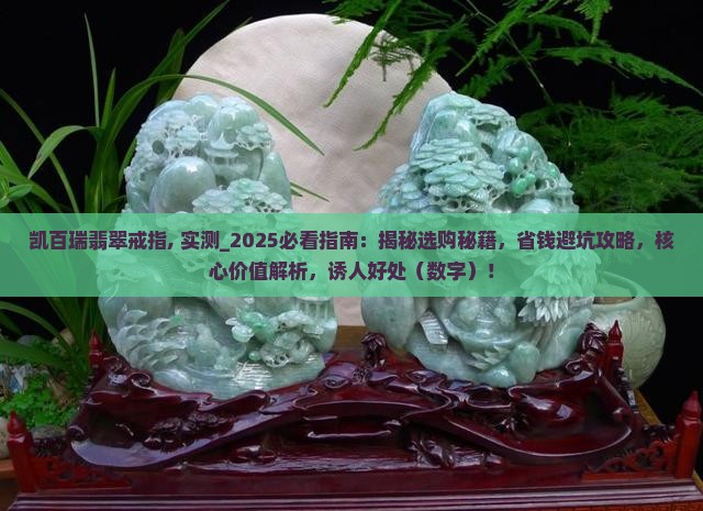凯百瑞翡翠戒指