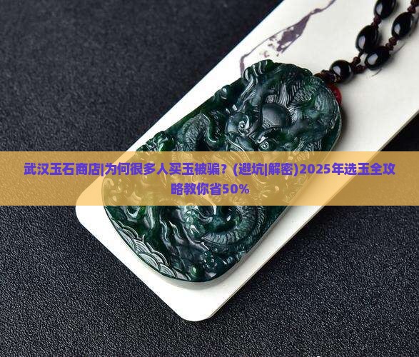 武汉玉石商店