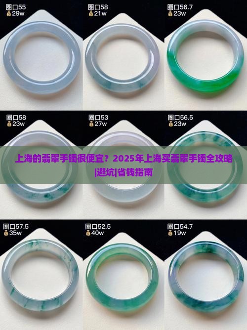 上海的翡翠手镯很便宜