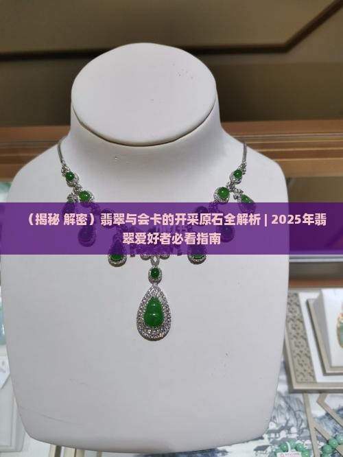 翡翠的原石是什么样的呢