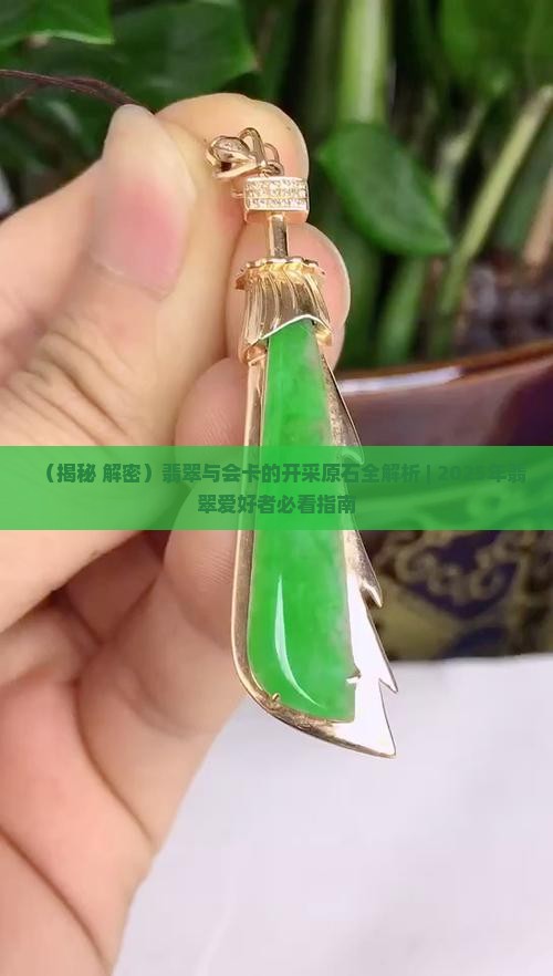 翡翠的原石是什么样的呢