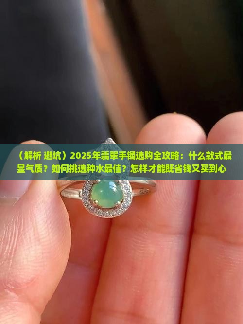 啥样的翡翠手镯最好看
