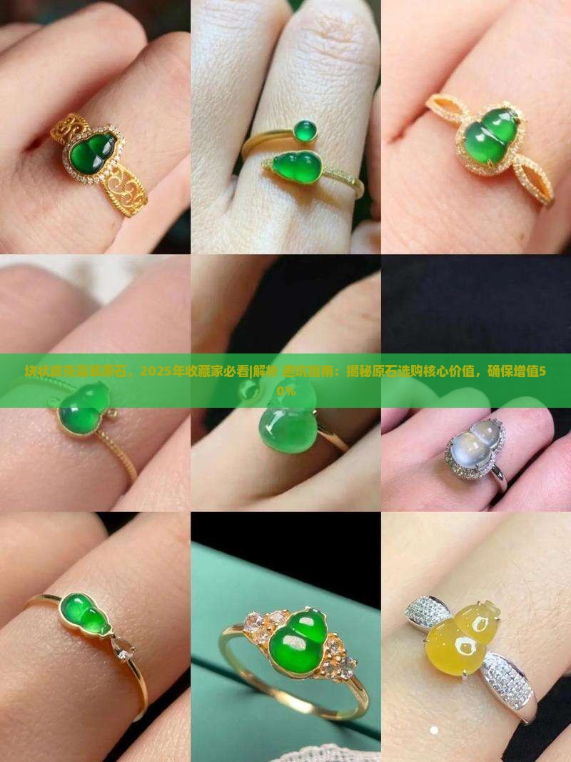 块状皮壳翡翠原石