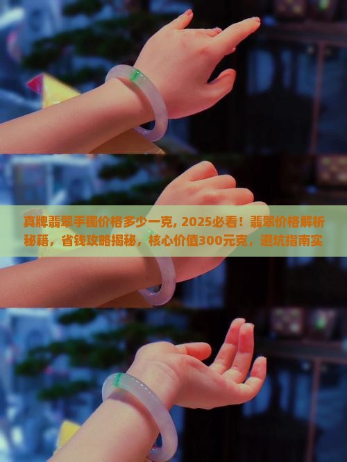 真牌翡翠手镯价格多少一克