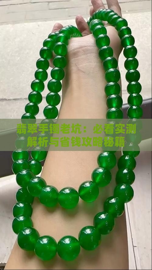 翡翠a货和老坑货哪个好