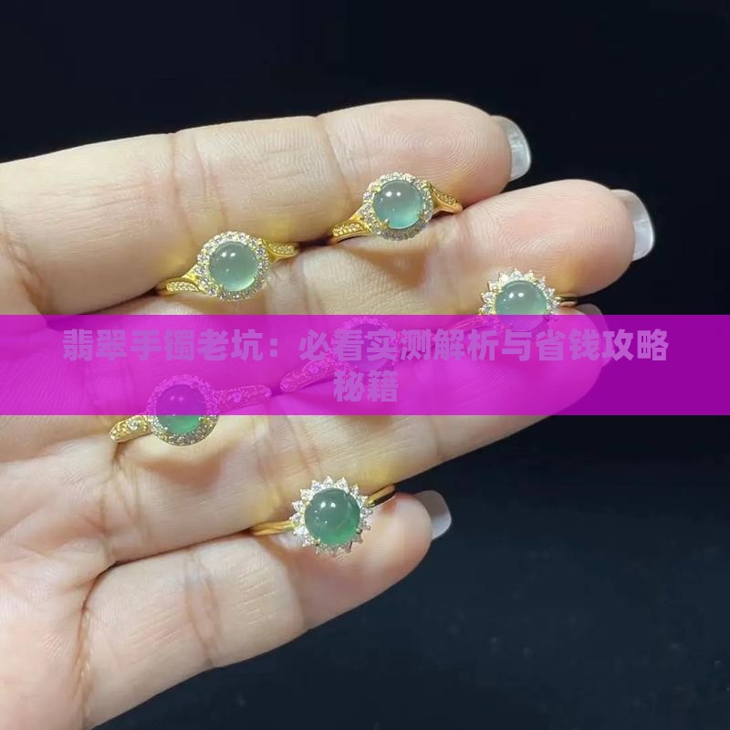 翡翠a货和老坑货哪个好