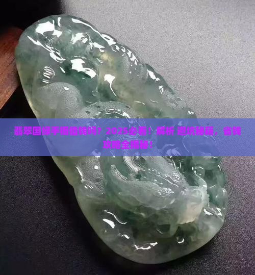 翡翠国绿手镯值钱吗