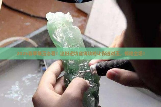 春季带什么玉石好