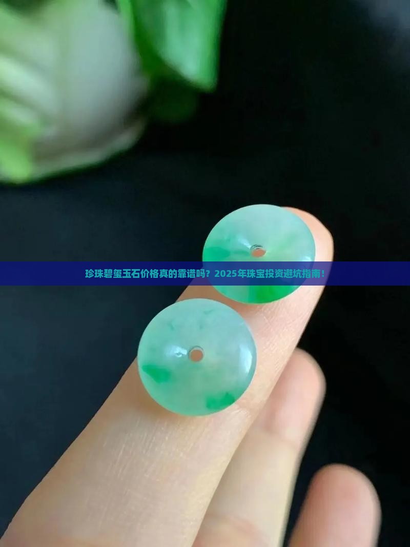 珍珠碧玺玉石价格