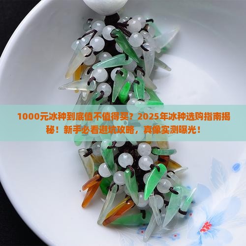 1000元冰种