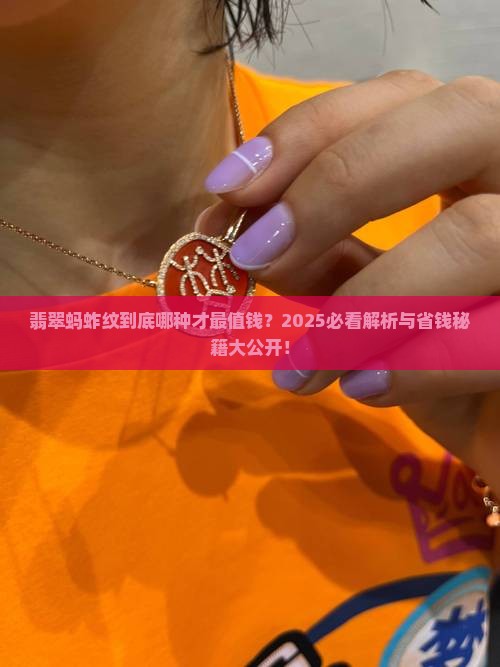 翡翠蚂蚱纹什么样的好