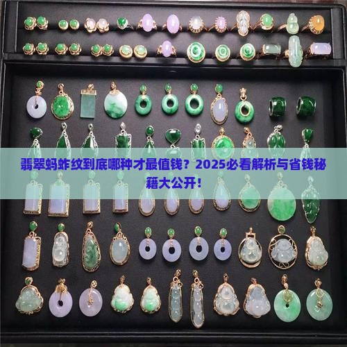 翡翠蚂蚱纹什么样的好