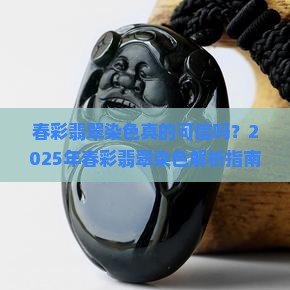 春彩翡翠染色