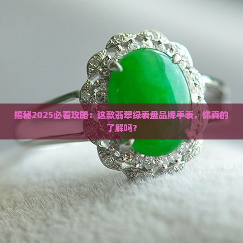 品牌手表翡翠绿表盘