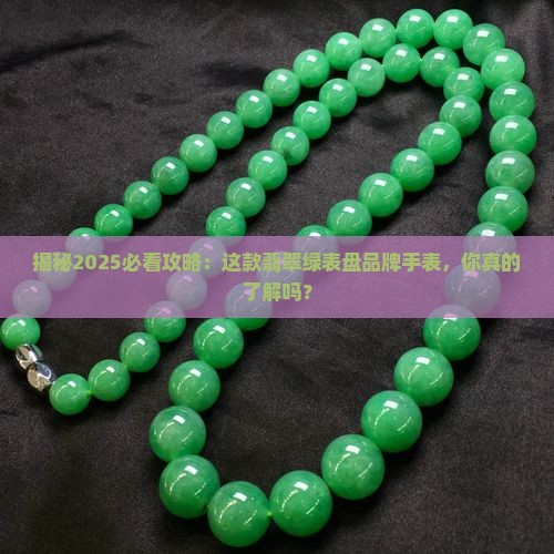 品牌手表翡翠绿表盘