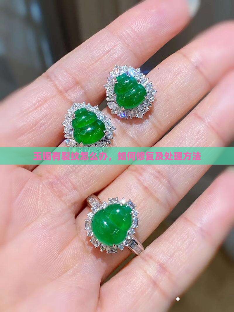 玉镯有裂纹怎么办