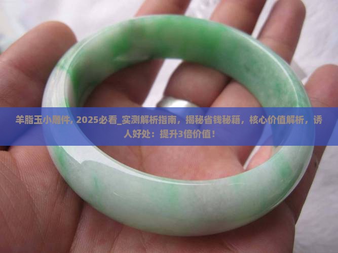 羊脂玉小雕件