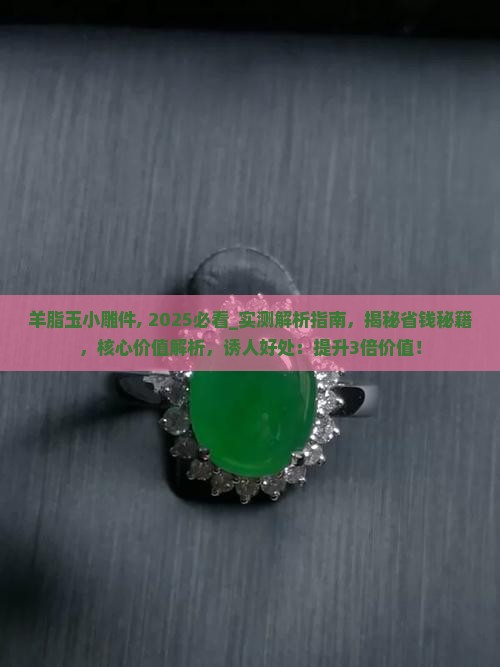 羊脂玉小雕件