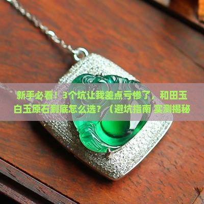 和田玉白玉原石的特点