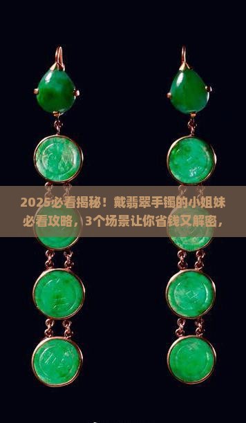 戴翡翠手镯的小姐妹 戴翡翠手镯的小姐妹