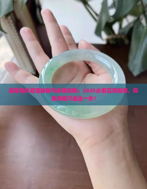 翡翠挂件在哪里找到