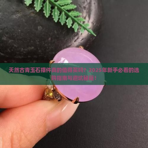 天然古青玉石摆件
