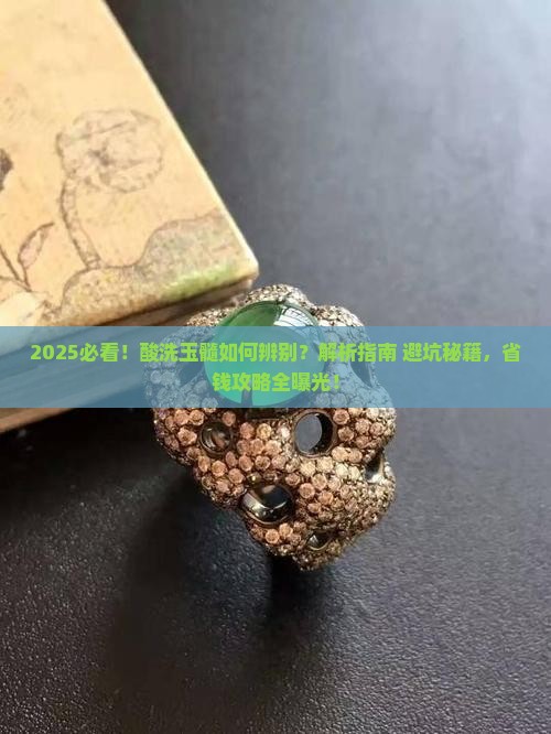 怎么辨别酸洗玉髓