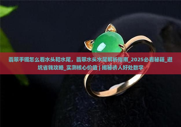 翡翠手镯怎么看水头和水尾