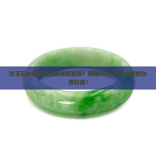 仿玉石水印技术要求