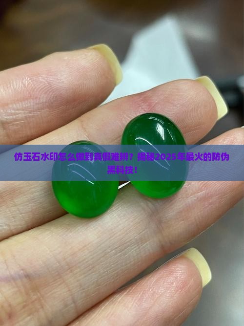 仿玉石水印技术要求