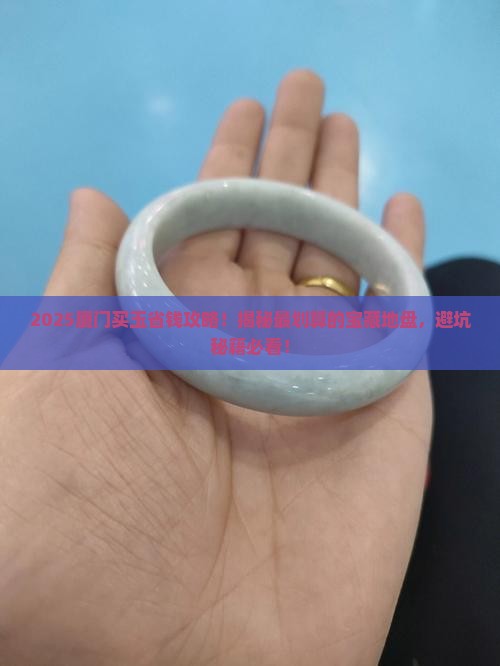 厦门哪里买玉便宜