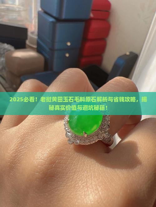 各种玉石毛料原石老挝黄田