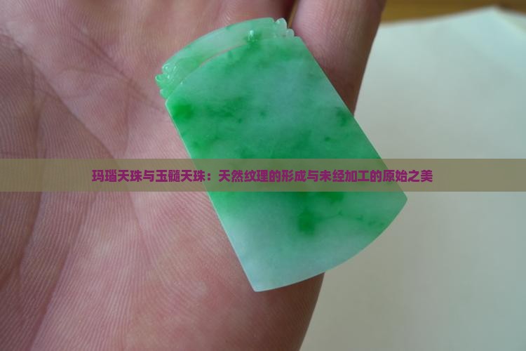 玛瑙天珠和玉髓天珠
