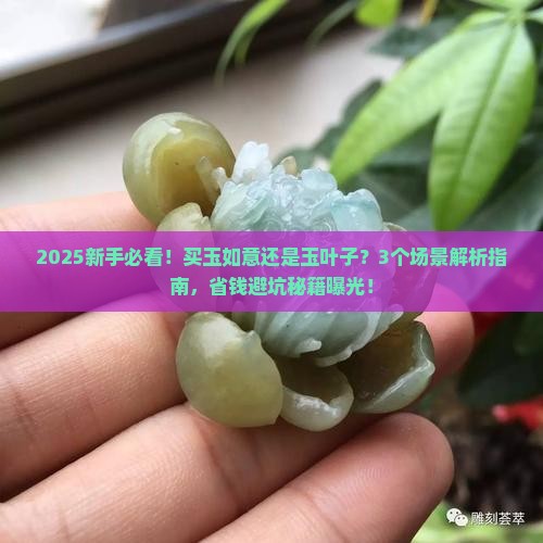 买玉如意还是买玉叶子