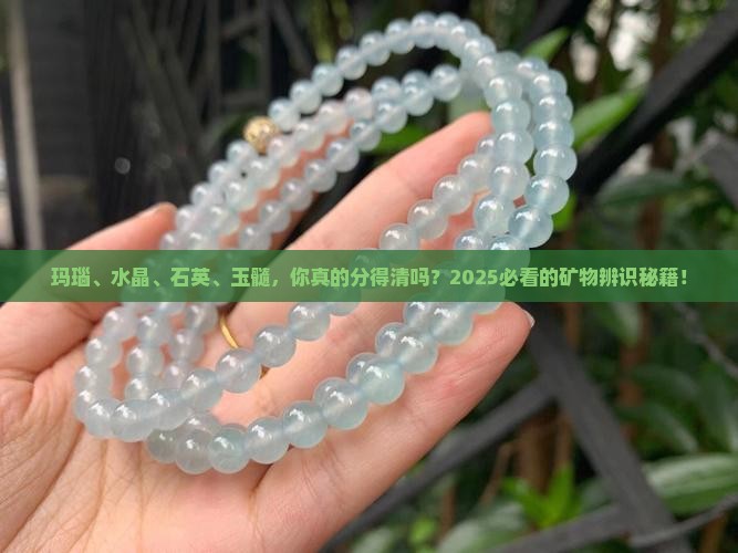 玛瑙水晶石英玉髓的区别