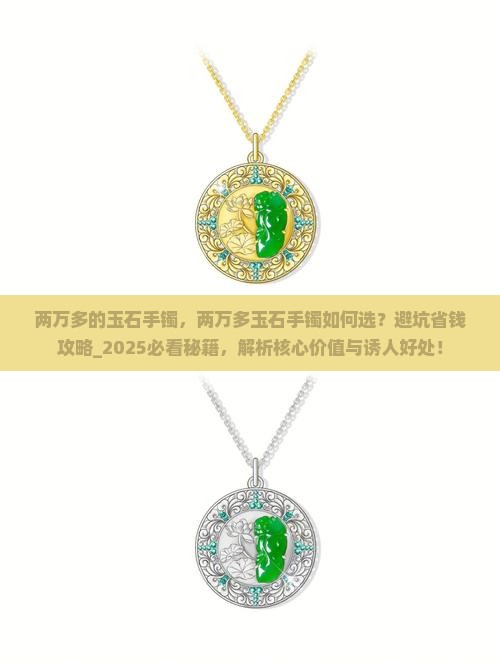 两万多的玉石手镯 两万多的玉石手镯