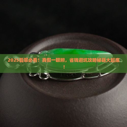怎样判断翡翠是不是a货