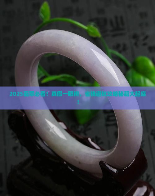 怎样判断翡翠是不是a货